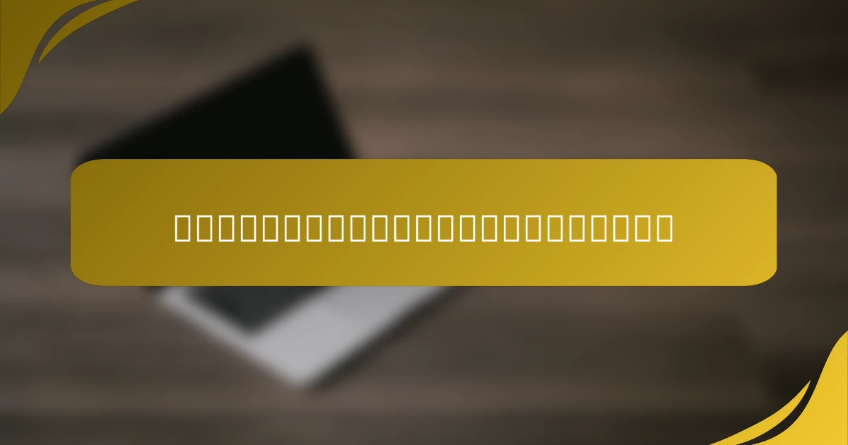 การพัฒนาความคิดเชิงระบบ